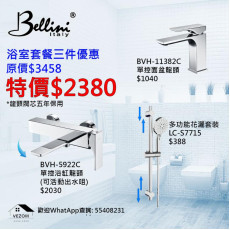 Bellini BVH 水龍頭套裝