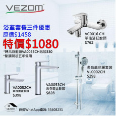 VEZOM 水龍頭套裝1（叻色）