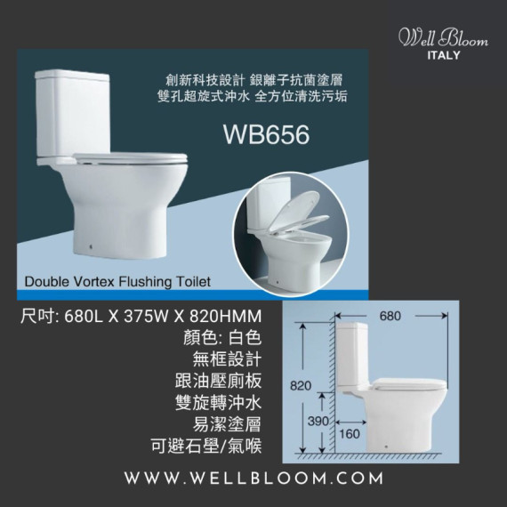 Well Bloom WB656 自由咀座廁