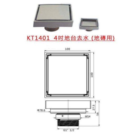 KITA KT-1401 地台去水 (可用地磚)