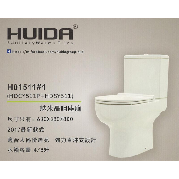 Huida H01511 高咀座廁