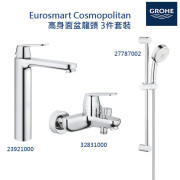 GROHE Eurosmart Cosmopolitan 高身面盆龍頭 3件套裝