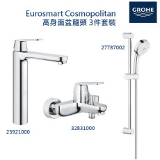 GROHE Eurosmart Cosmopolitan 高身面盆龍頭 3件套裝