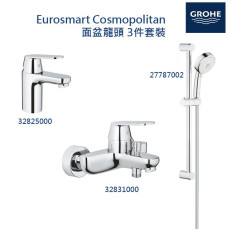 GROHE Eurosmart Cosmopolitan 面盆龍頭 3件套裝